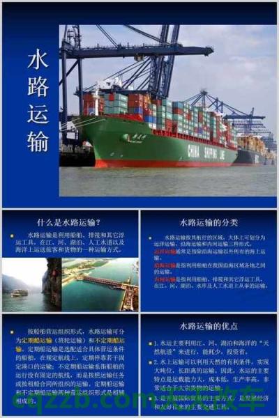 有关：水路运输的分类_交通问题