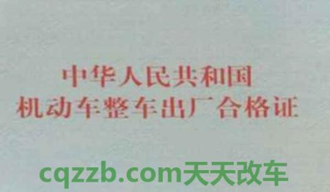 合格证怎么办理(合格证丢失怎么办)  第3张
