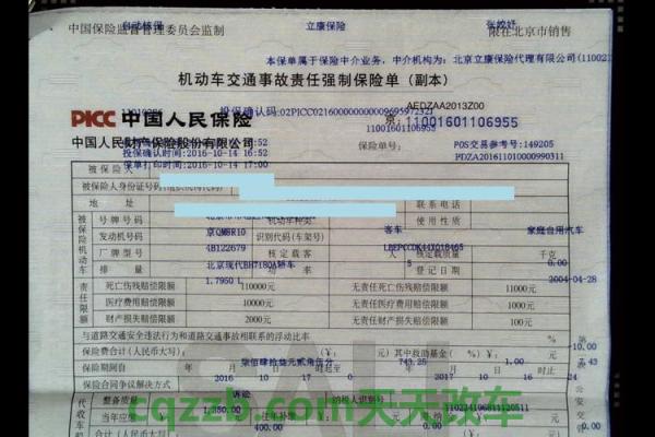 原来：交强险怎么购买_交通问题  第2张