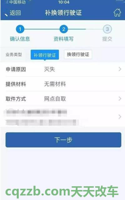 简单说说：机动车补、换领号牌、行驶证_交通业务办理  第1张