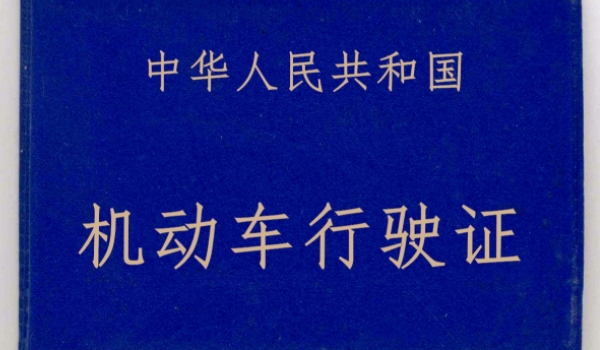 江苏常州车牌号是什字母开头(机动车辆号牌丢失如何补办)  第2张