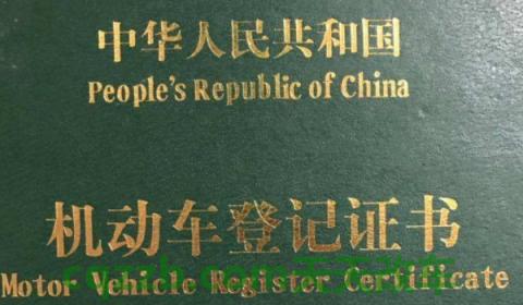 讲解一下：车辆过户需要什么手续(车辆有违章能办理过户手续吗)  第2张