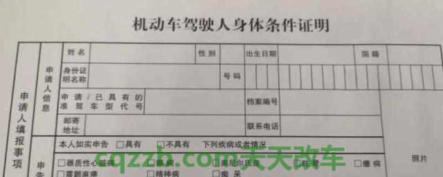 换驾驶证需要体检什么项目(机动车驾驶人身体体检证明有效期多久)  第1张