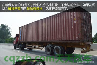 关于：应付大货车技巧_什么是应付大货车技巧  第6张