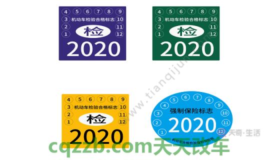 汽车分享：请问汽车年审标志是什么样子的_交通问题  第4张