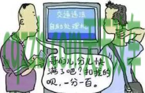 解答汽车：驾驶证扣12分怎么办_交通问题  第3张