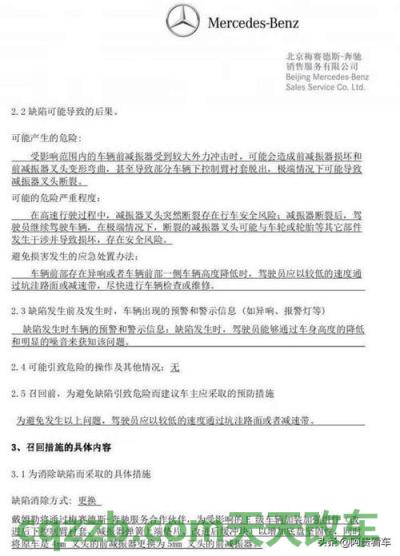 了解汽车：奔驰新车3年质保什么服务 奔驰召回通知最新  第2张