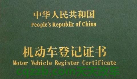 汽车产权证是什么样子(没有机动车登记证书的车辆可以出售吗)  第3张