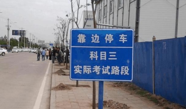 科三预约超过计划人数能约上吗(机动车驾驶证科目三考试有次数限制吗)  第2张