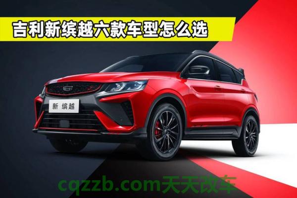 汽车问答：吉利缤越磨合期用什么模式开 吉利gl怎么样值得买吗?  第2张