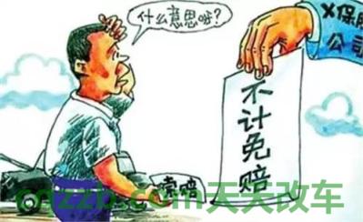 汽车有用：汽车保险不计免赔_交通业务办理  第2张