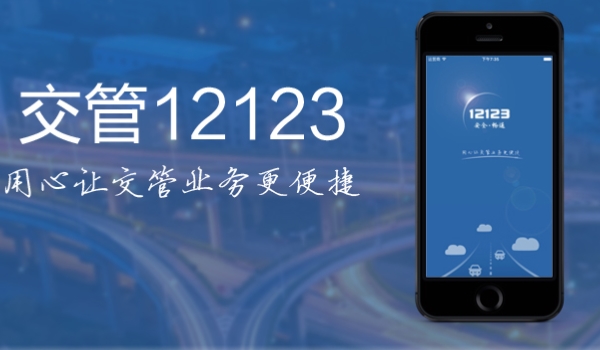 说说：12123挪车会给车主打电话吗(交管12123是什么)  第3张