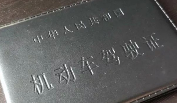 驾驶证满分多少分(机动车辆驾驶证扣分方式有几种)  第2张