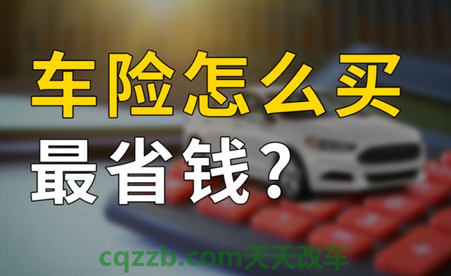 车问答：车险必须买哪几种_交通问题