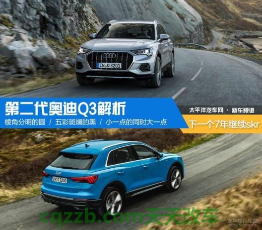 有关：q3新款什么时候上市 q5尺寸长宽高多少  第3张