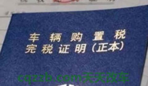 网上交了购置税怎么去上户(购置税是什么)  第2张