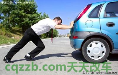 汽车有用：没油抛锚解救技巧_什么是没油抛锚解救技巧  第10张