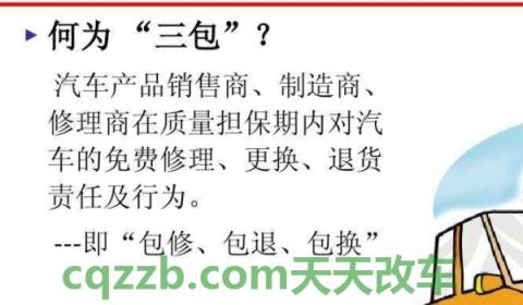 普及一下：现在买车为什么没有三包手册(什么情况不属于三包问题)  第2张