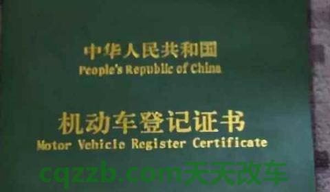 登记证书是什么(没有机动车登记证书的车辆可以购买吗)  第2张
