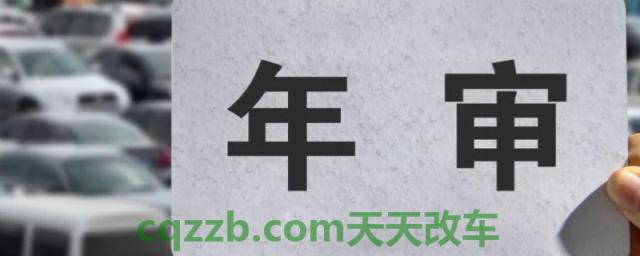 车子年检需要本人去吗(机动车辆最晚年审正常时间)