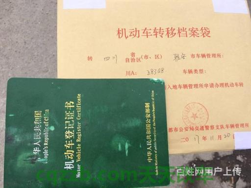 分享：成都车辆过户_交通业务办理
