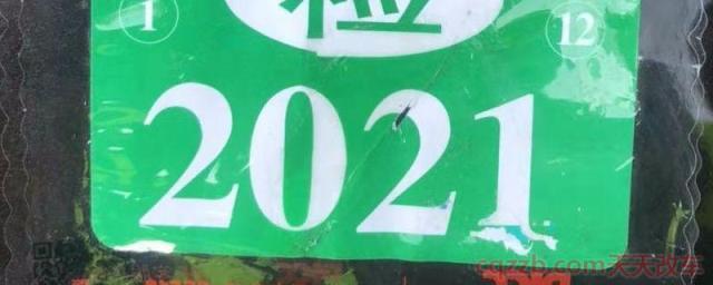 2021年汽车检验标志还要贴吗(2021年汽车检验标志贴在哪里)  第1张