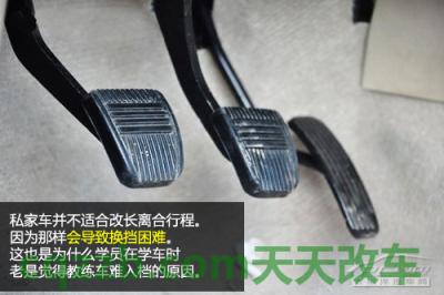 汽车疑问:教练车私家车区别_什么是教练车私家车区别 第11张