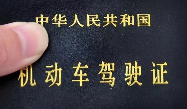 开车驾照必须随身携带吗(机动车驾驶证可以异地报考吗)  第2张