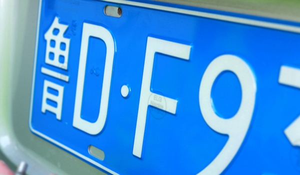 滨是哪个城市的车牌(车辆号丢失后可以行驶吗)  第2张
