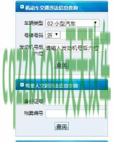 问答：安阳车辆违章查询地点 安阳汽车违章查询官方网  第3张