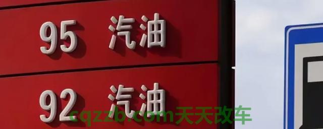 揭秘一下：95号汽油比92号好在哪里(95号汽油和92号汽油可以混合使用吗)