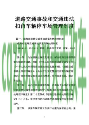 问题：交通事故造成人员伤亡处理办法 违法停车怎么处罚