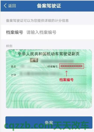 有用：驾驶证档案号是什么_交通问题  第2张