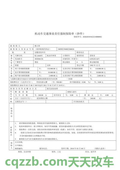 分享：机动车强制保险多少钱_交通问题