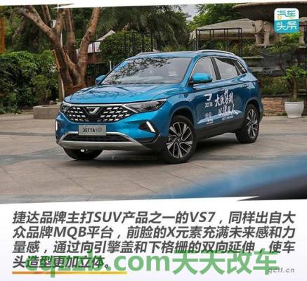 有用：捷达VS7评测体验 捷达VS7空间怎么样 捷达VS7优缺点是什么？捷达VS7口碑评测  第2张