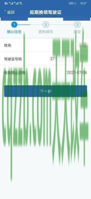 关于：驾驶证如何换证_交通问题  第4张