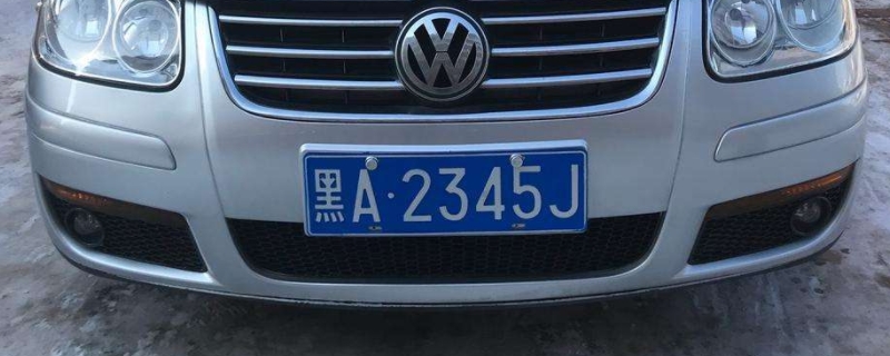 普及一下：黑是哪里的车牌(机动车辆号牌丢失在哪里补办)