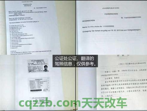 车问答：驾照公证_什么是驾照公证  第2张