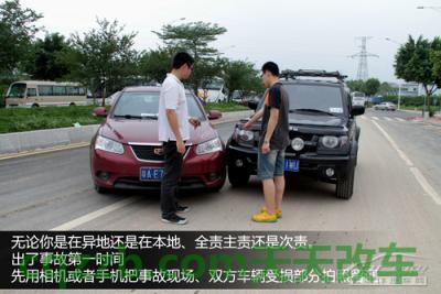 简单说说：异地事故理赔技巧_什么是异地事故理赔技巧  第10张