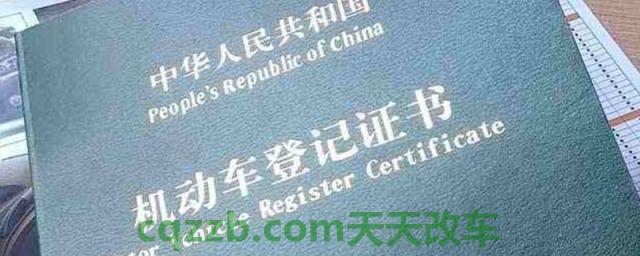 汽车产权证是什么样子(没有机动车登记证书的车辆可以出售吗)