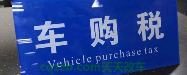 买车有哪些费用要交(交强险在哪里购买) 第1张