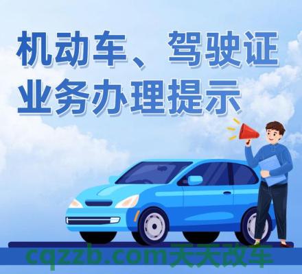 车问答：机动车驾驶证延期办理_交通业务办理  第3张