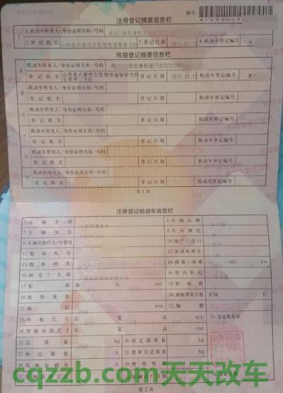 汽车疑问：汽车过户资料_交通业务办理  第2张