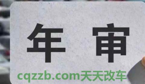 小车脱审多久就不可以年审了(机动车辆年审有几种方式)  第2张