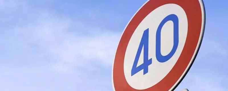 限速40开70会扣12分吗(机动车辆违章违法行为最晚的处理时间)