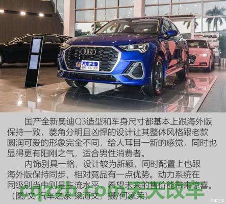 车知识：奥迪q2l技术参数及配置 奥迪q3质量和口碑怎么样  第1张
