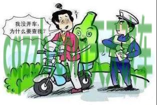车友：无牌电动车被扣不要了行吗 喝酒骑非机动车算酒驾吗