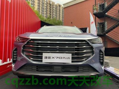 分享：捷途x70plus是哪个厂家的 捷途x70plus什么时候上市的(捷途x70plus是奇瑞汽车吗)