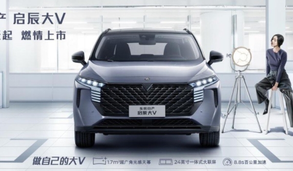 启辰大v什么发动机(启辰大v的车身尺寸数据是什么)  第3张
