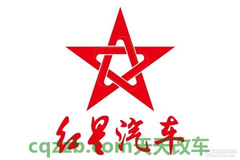 汽车疑问：红星汽车_什么是红星汽车